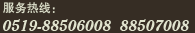 服务热线